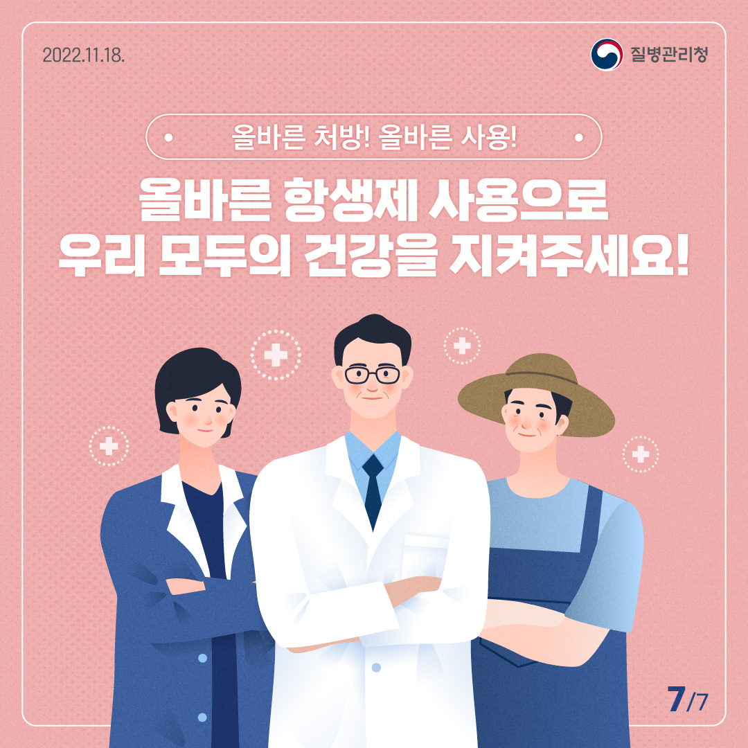 [질병청]항생제내성 카드뉴스_최종_7