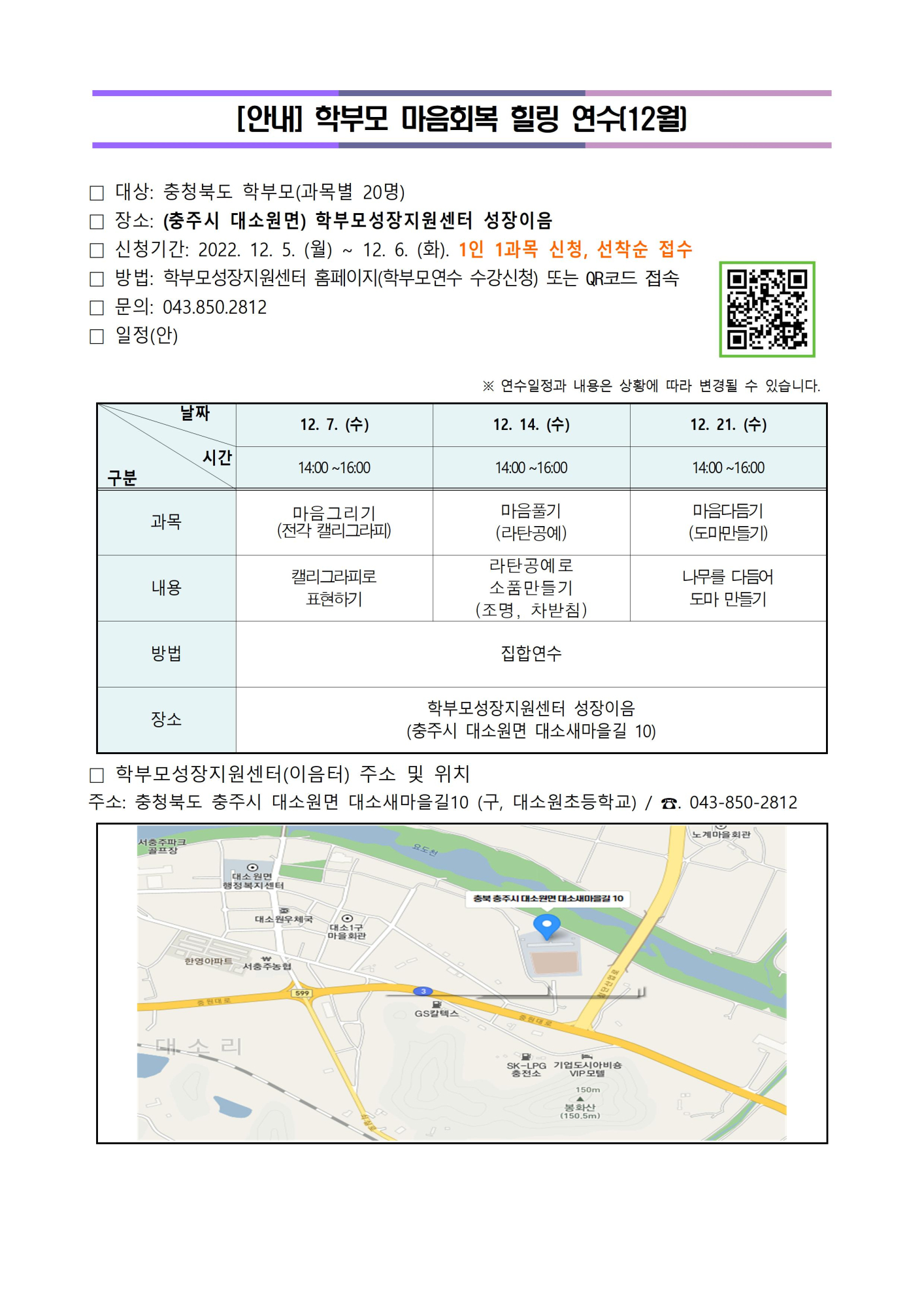 [안내]2022.학부모 마음회복 힐링 연수(12월)001