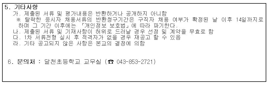 사본 -2022. 겨울방학 방과후 및 돌봄프로그램 강사 위탁 공고002