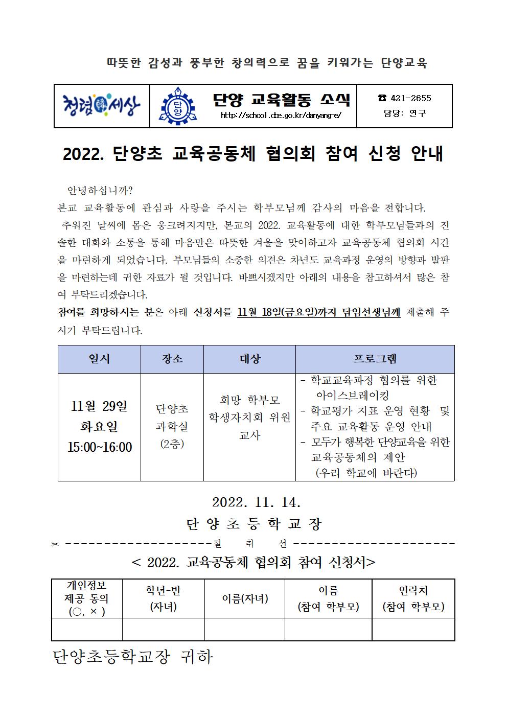 2022. 교육공동체 협의회 참여 신청 가정통신문001