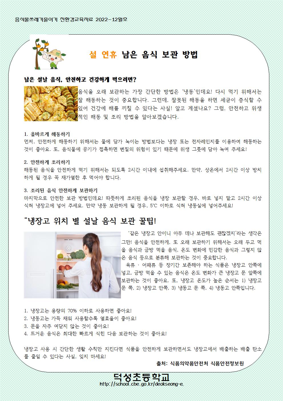 12월 음식물쓰레기 줄이기001