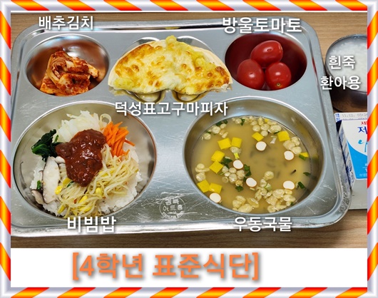 11월 4일 식단사진