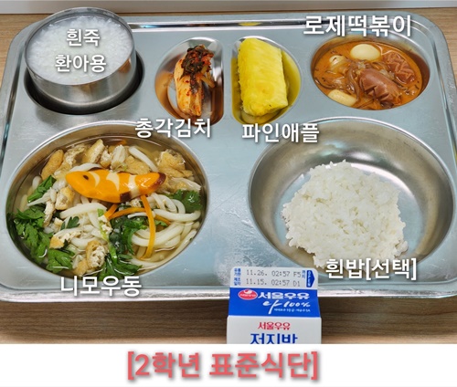 11월 18일 식단