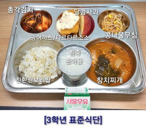 11월 21일 식단