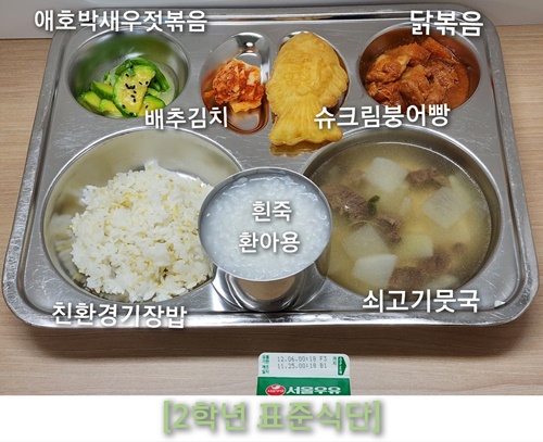 11월 28일 식단사진