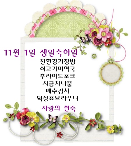 11월 1일 식단명