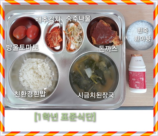 11월 17일 식단