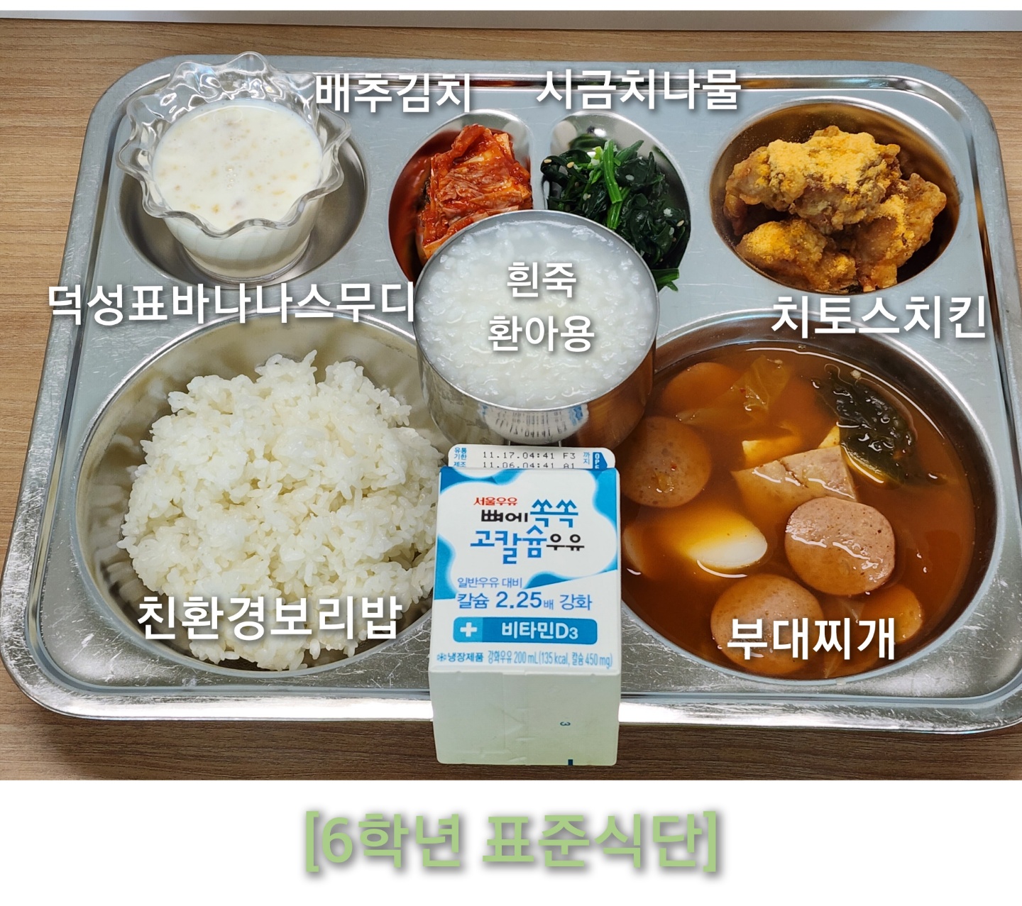 11월 8일 식단