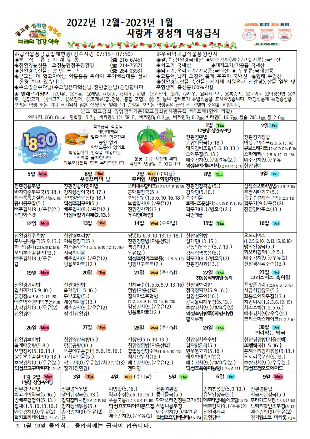 12월 식생활소식지002