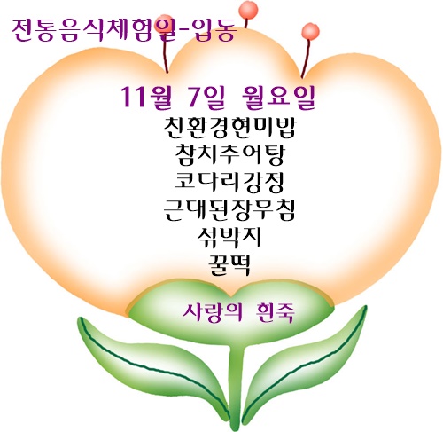 11월 7일 식단명