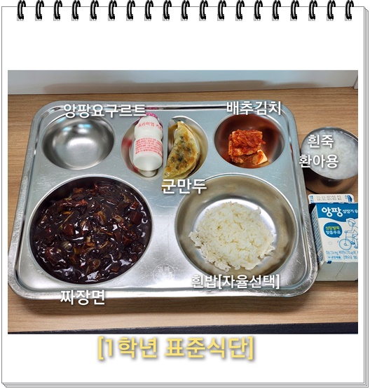 11월 2일 식단사진