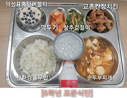 11월 24일 식단