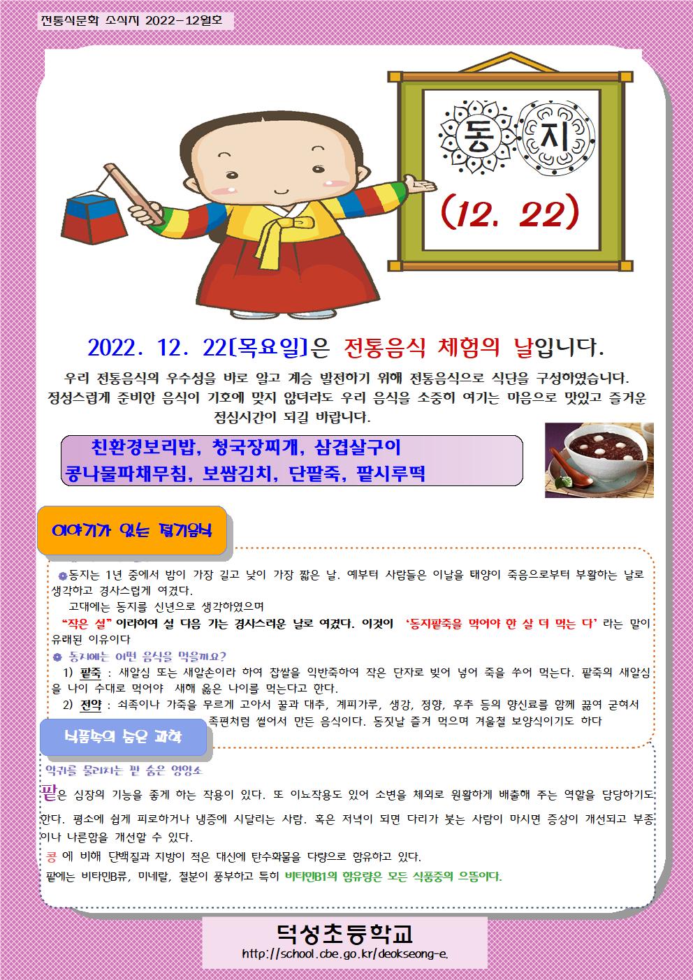 12월 전통식문화 소식지001