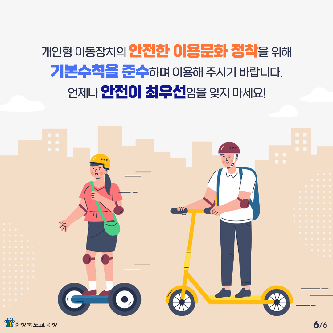 [덕신초등학교-9399 (첨부) 충청북도교육청 체육건강안전과] 카드뉴스666