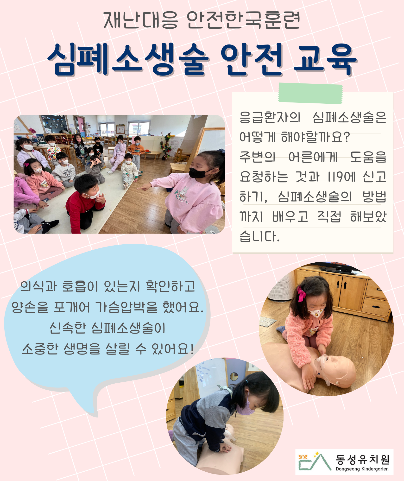 심폐소생술교육