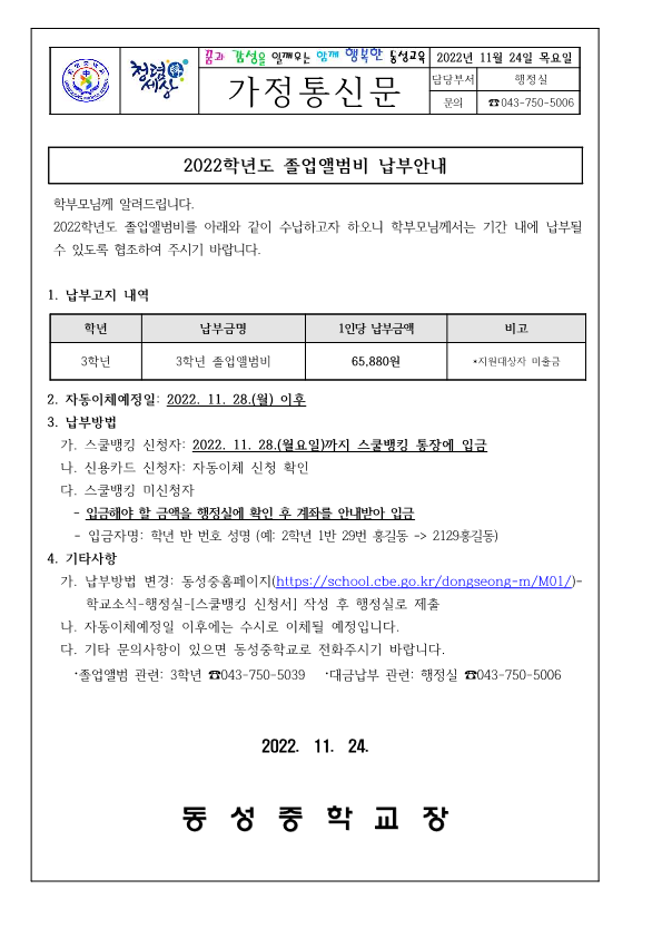 2022학년도 졸업앨범비 납부안내(가정통신문)_1