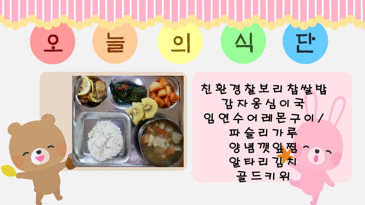 오늘의 식단.jpg