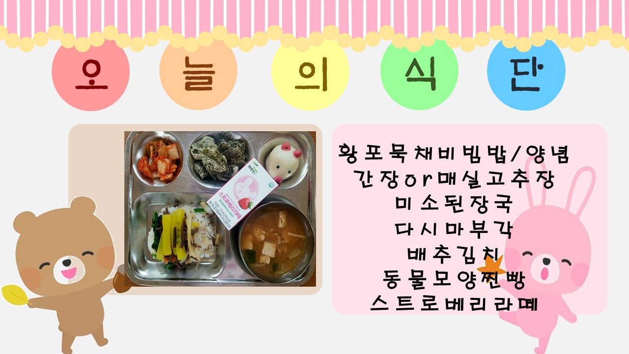 오늘의 식단.jpg