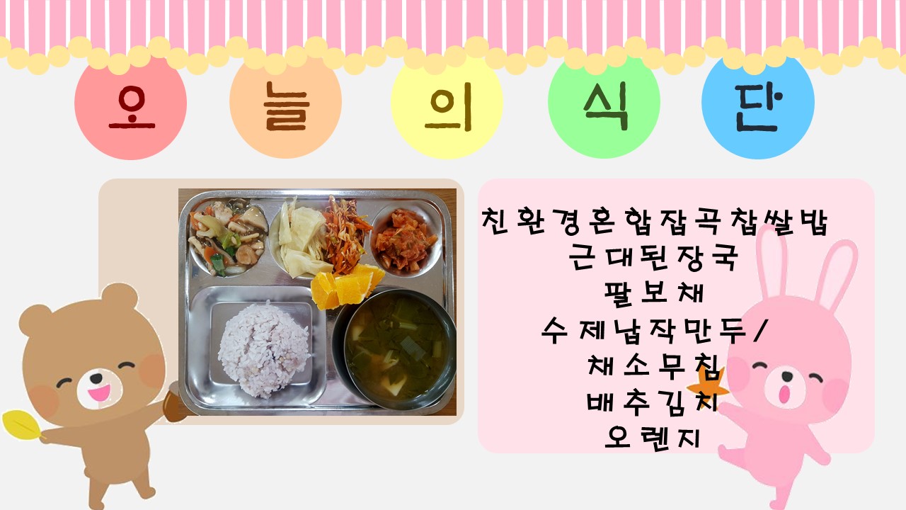 오늘의 식단.jpg