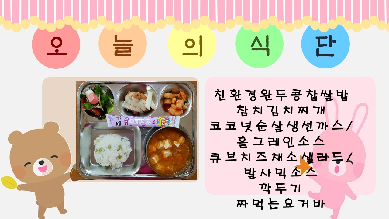 오늘의 식단.jpg