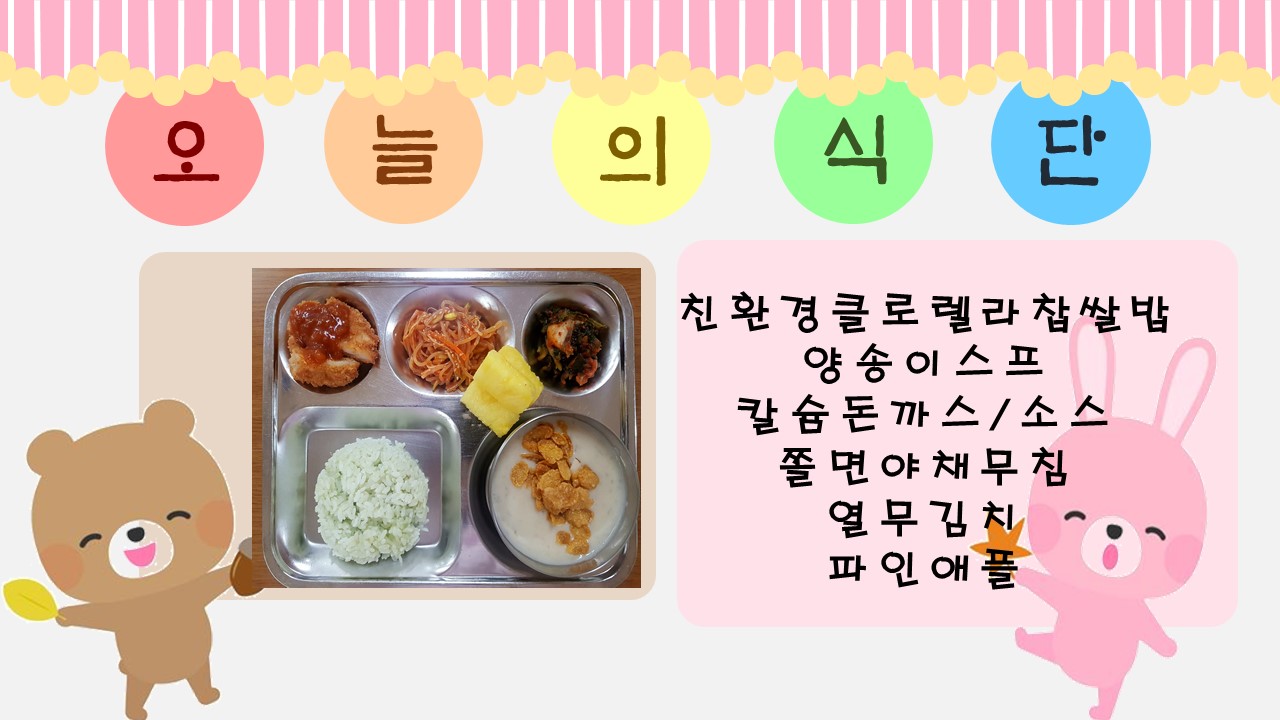 오늘의 식단.jpg