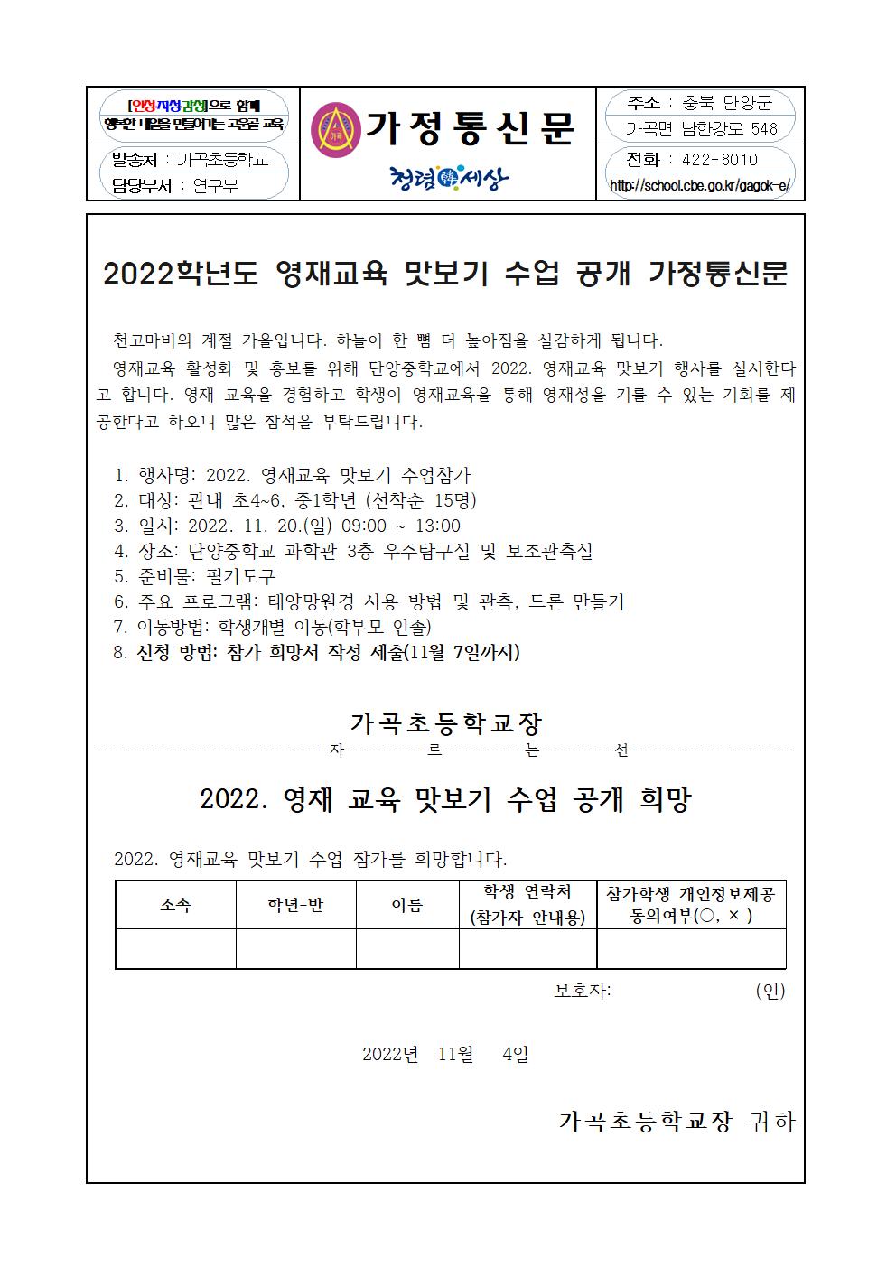 2022학년도 영재교육 맛보기 수업 공개 가정통신문001