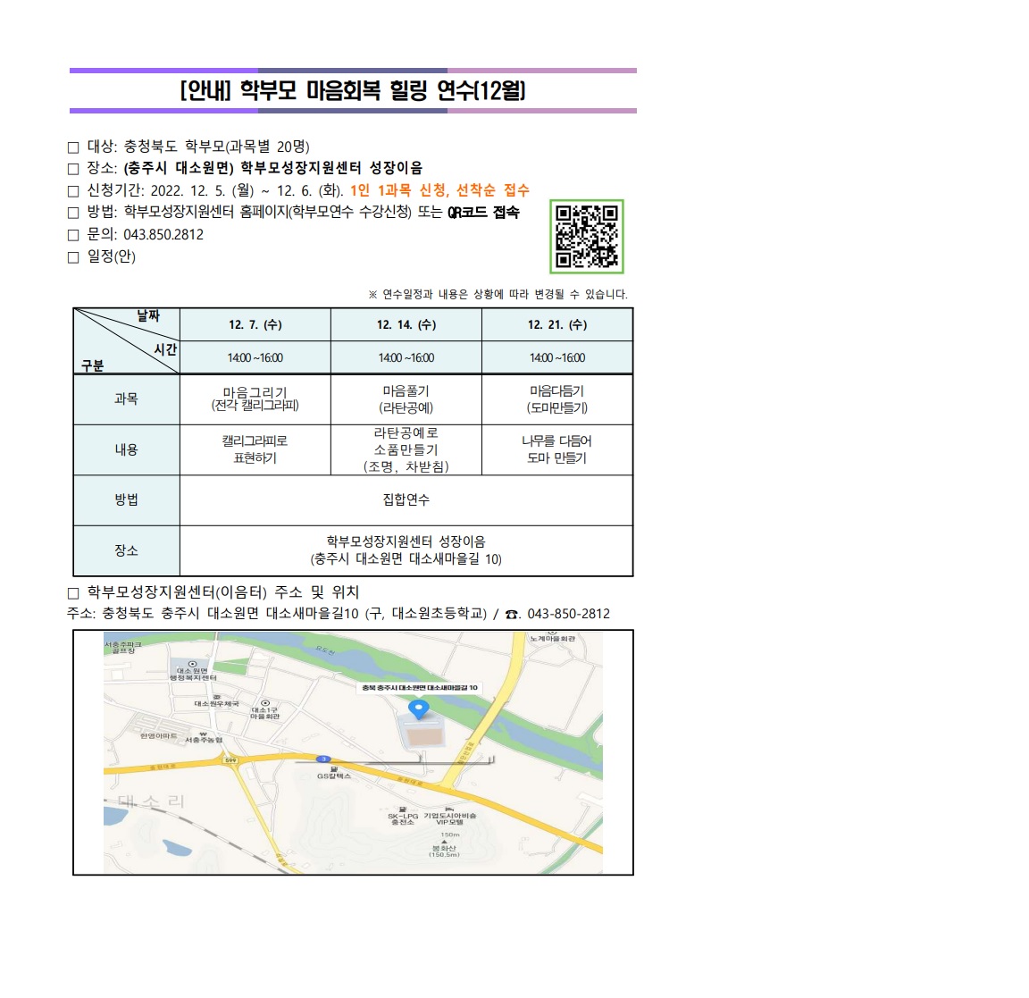 학부모 마음회복 힐링 연수