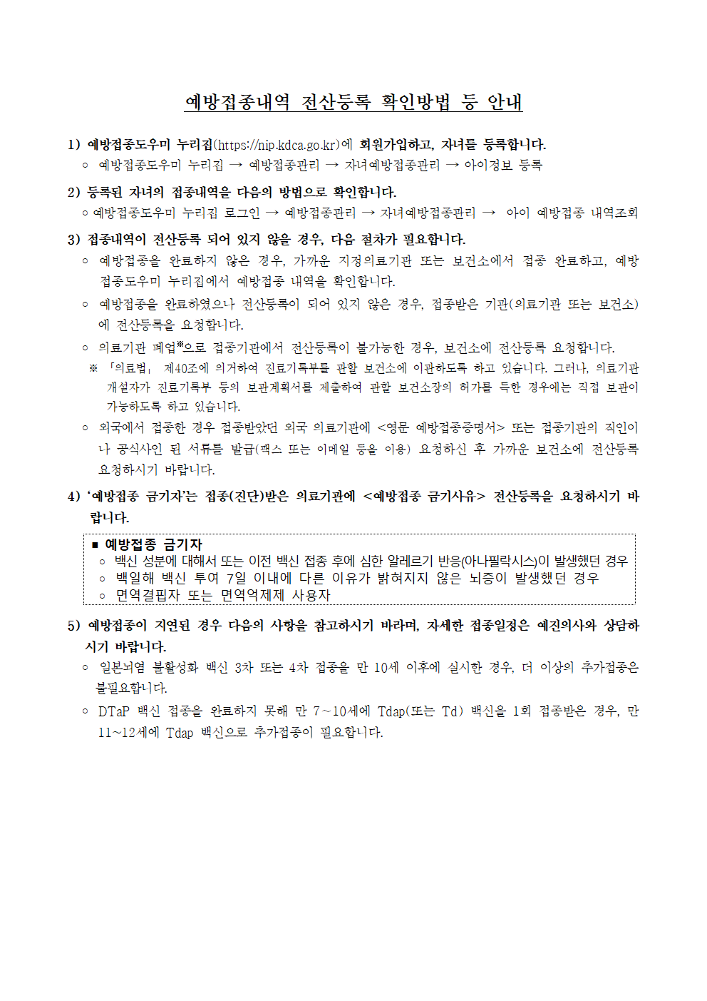 2023년도 중학교 입학생 예방접종 확인사업 안내문002