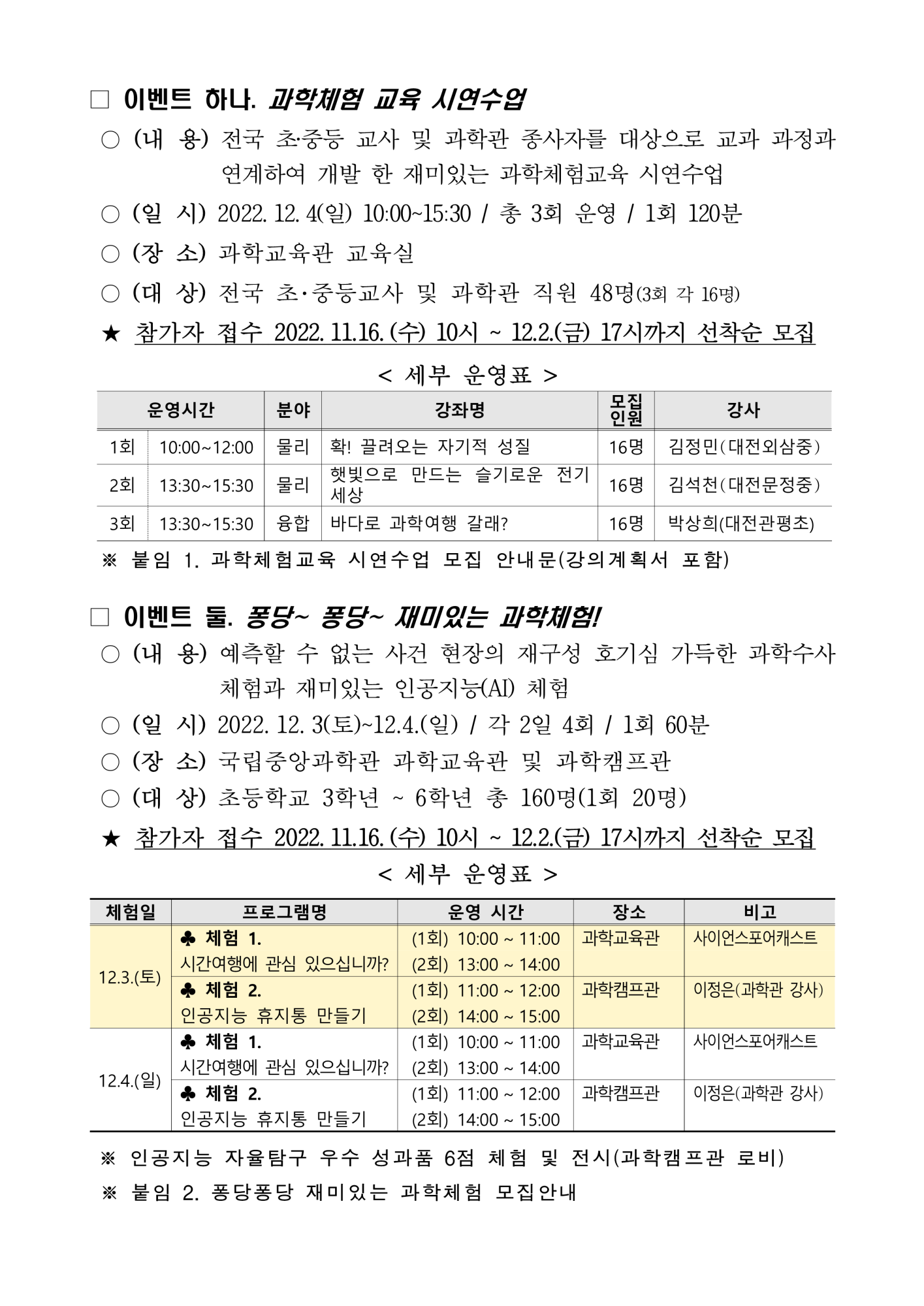 [붙임1] 국립중앙과학관, 과학체험교육 콘텐츠 성과전시회 개최 안내_3