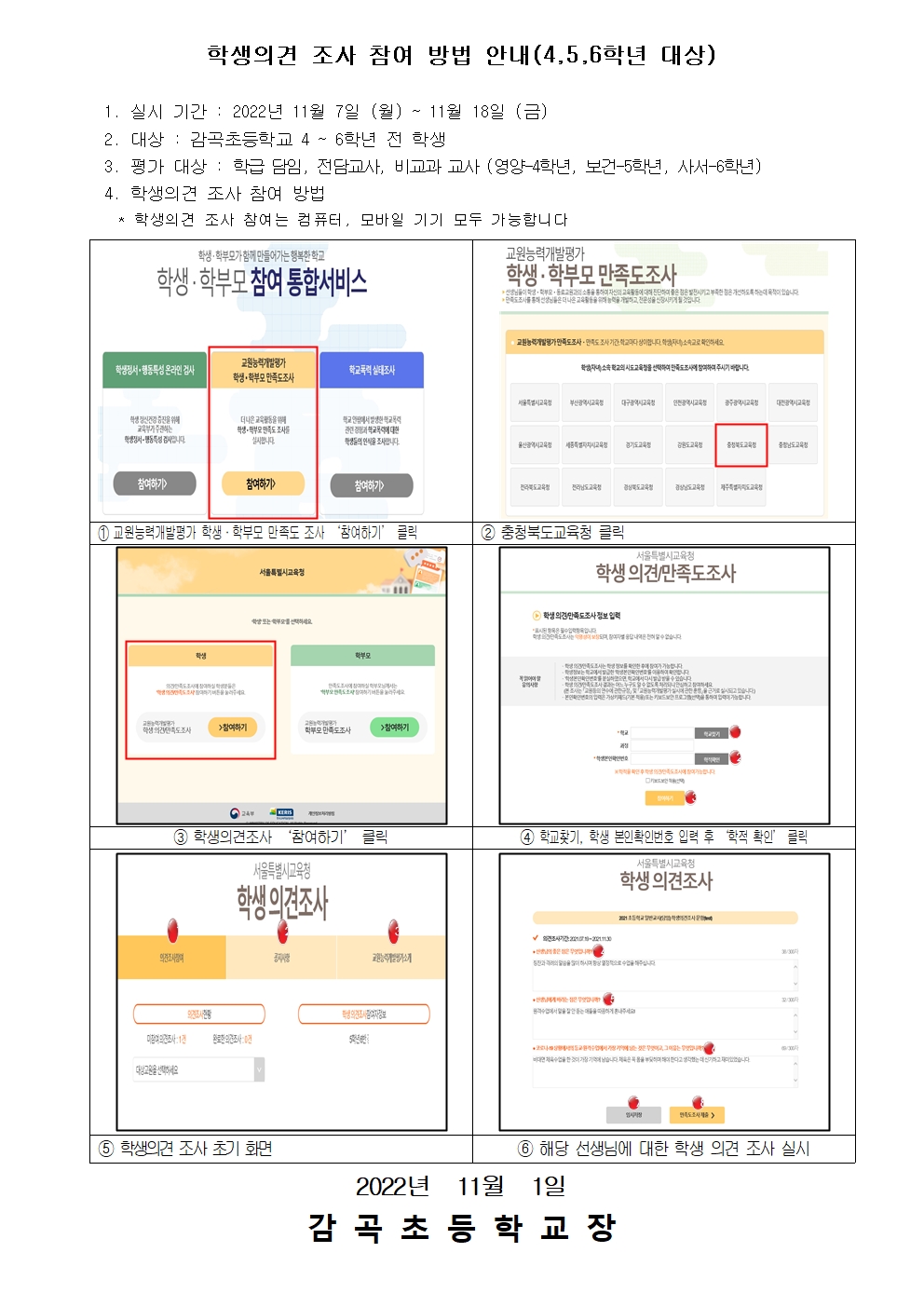 2022. 교원능력개발평가 학생의견조사 참여 안내001