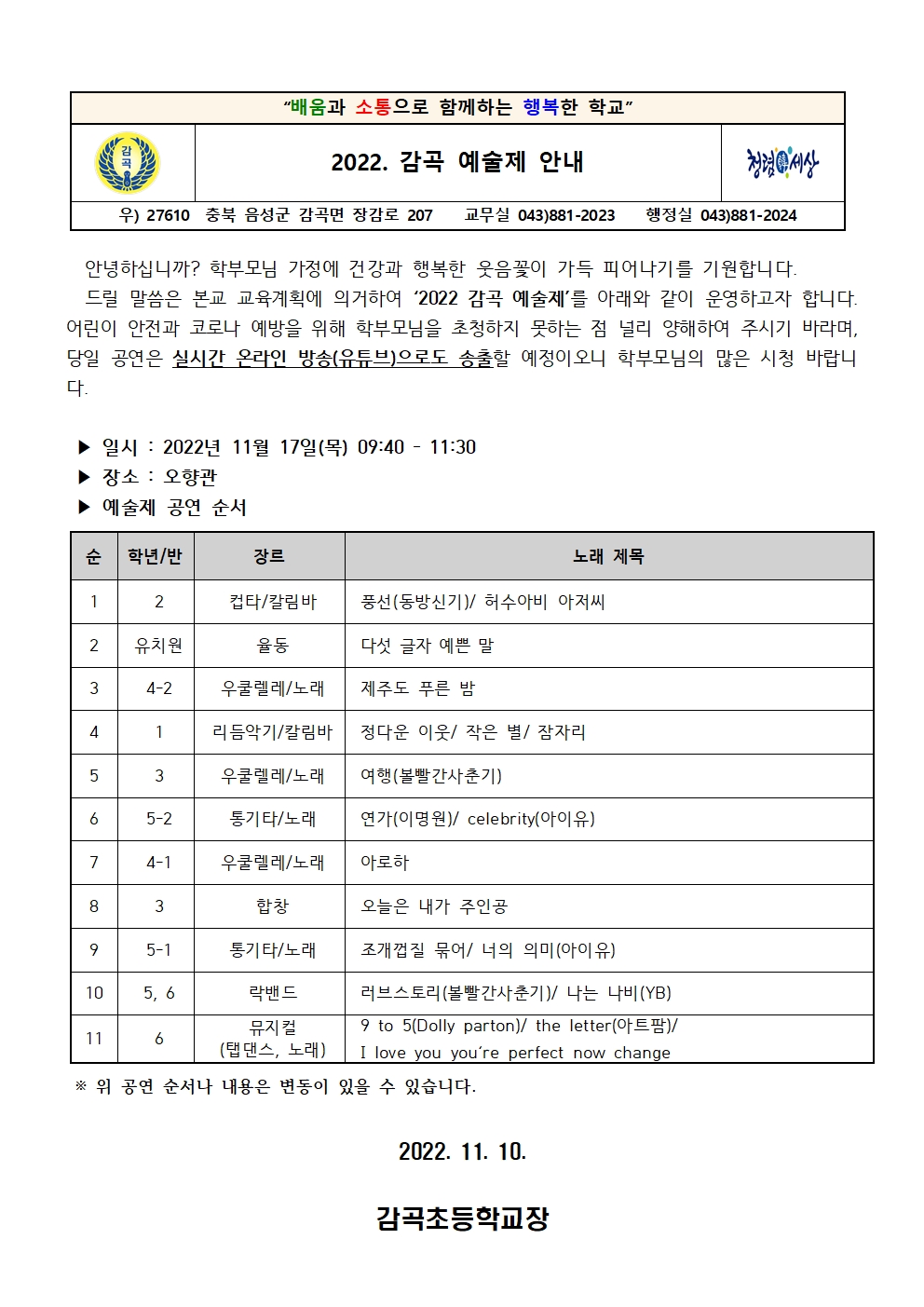 2022. 감곡 예술제 안내장001