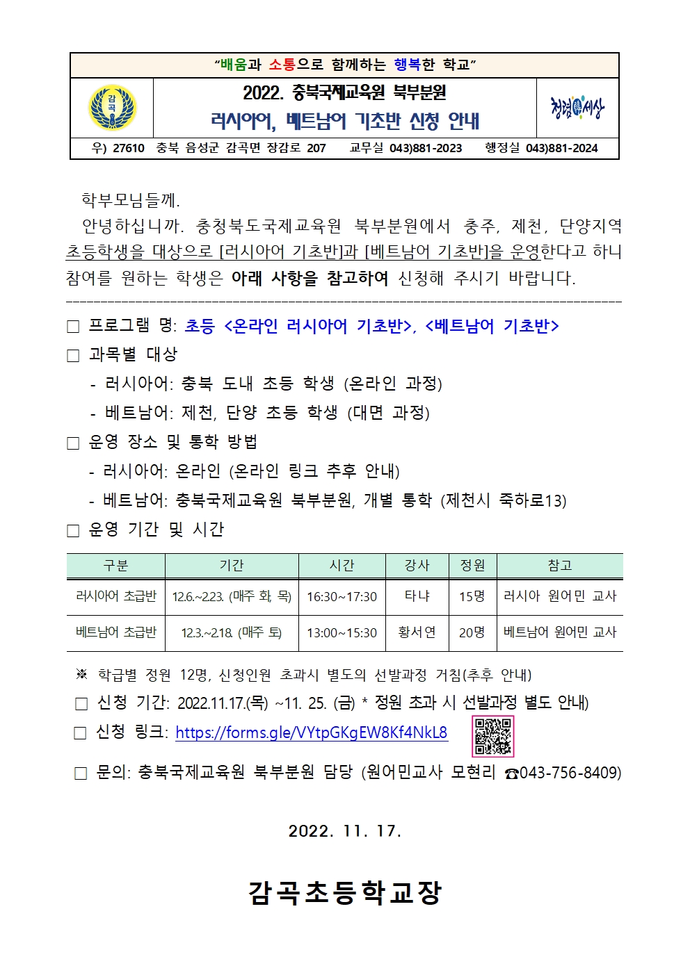 러시아어, 베트남어 기초반 신청 안내장001