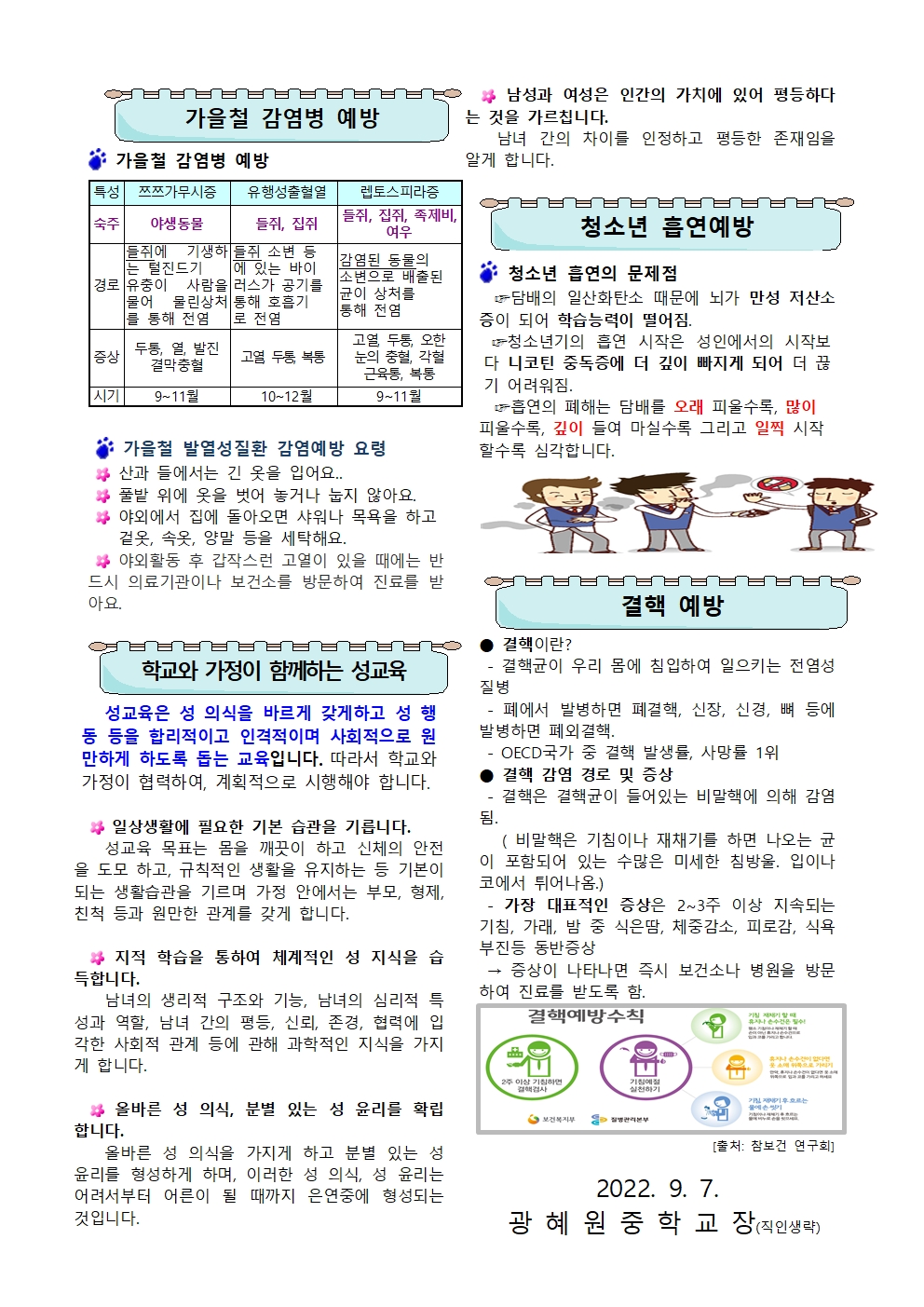 9월 보건소식지002