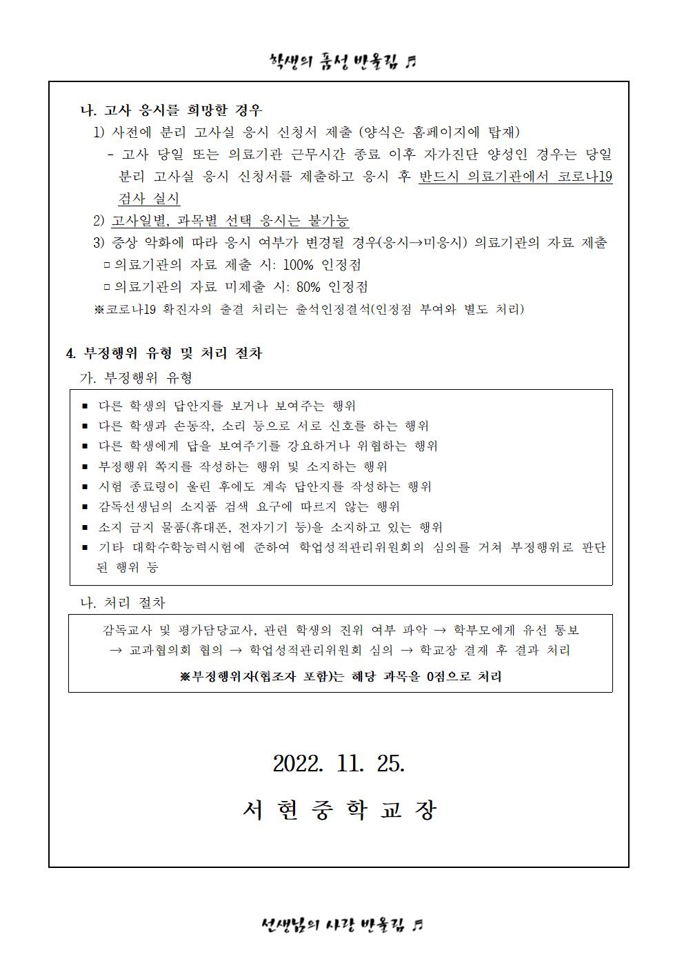 2022학년도 2학기 2학년 기말고사 안내 가정통신문002