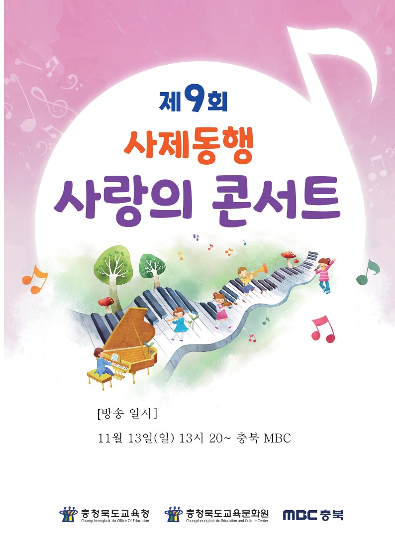 2022. 제9회 사제동행 사랑의 콘서트 팜플릿-복사_1