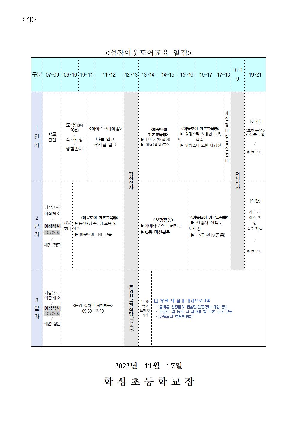 2022. 성장아웃도어교육 최종 안내장002