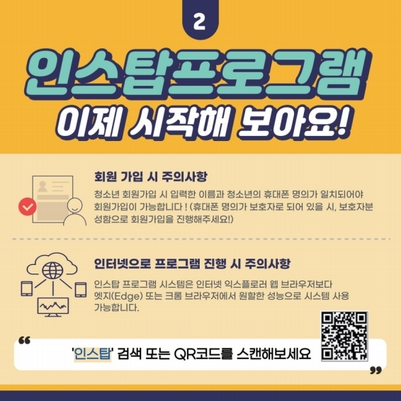 충청북도교육청 미래인재과_인터넷.스마트폰 사용조절 훈련 플랫폼 '인스탑' 소개.pdf_page_4