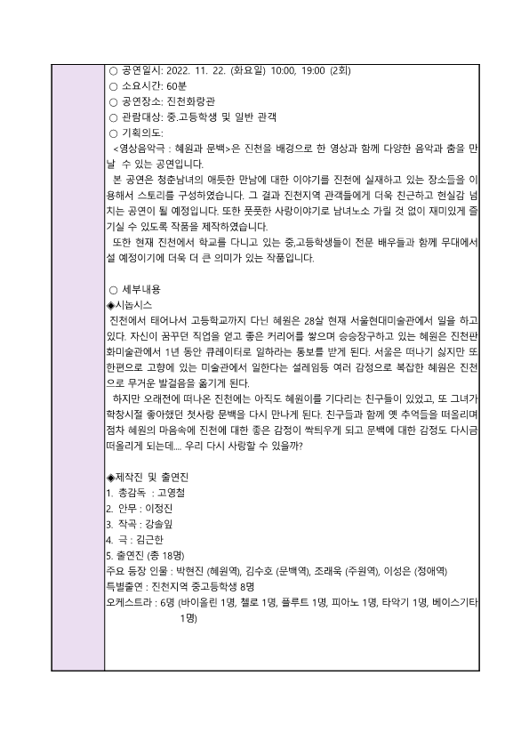 영상음악극 - 혜원과 문백 공연소개자료_2