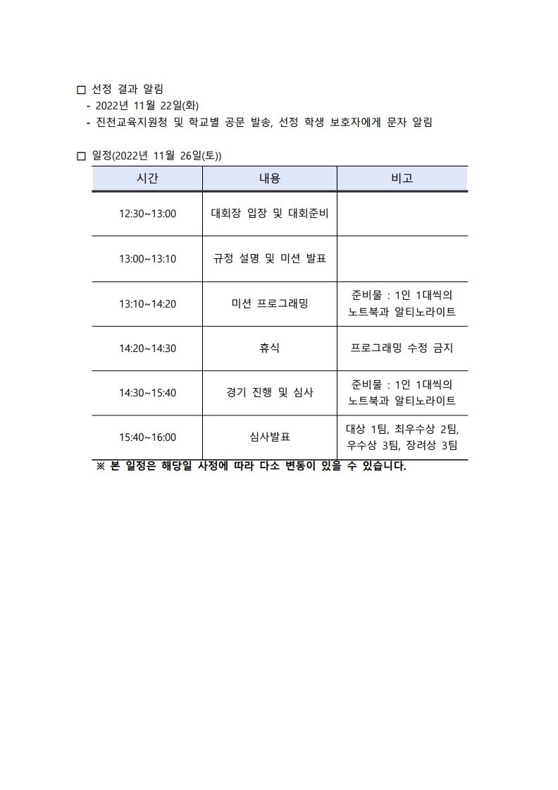 한국과학기술원(kaist) 융합교육연구센터_붙임 1. 2022년 『K스마트교육 2.0』- 해커톤대회 안내 및 일정.pdf_page_2