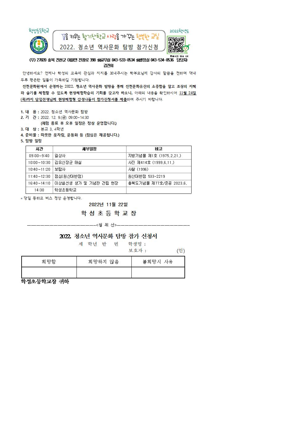 2022. 청소년 역사문화 탐방 참가신청 안내장_1122001