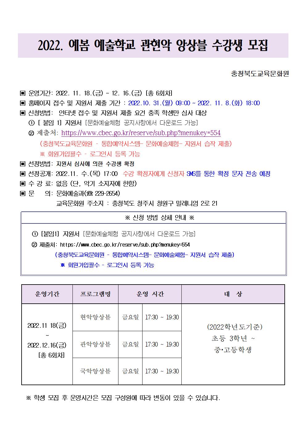 2022. 예봄예술학교 수강생 모집 안내문001