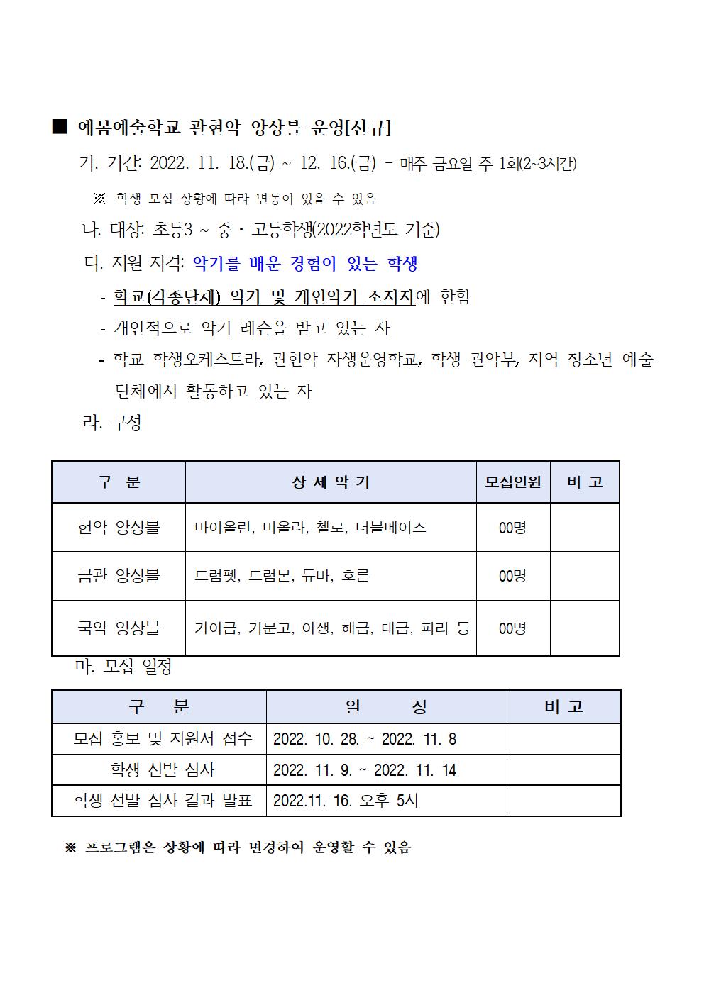 ■ 예봄예술학교 관현악 앙상블 운영001