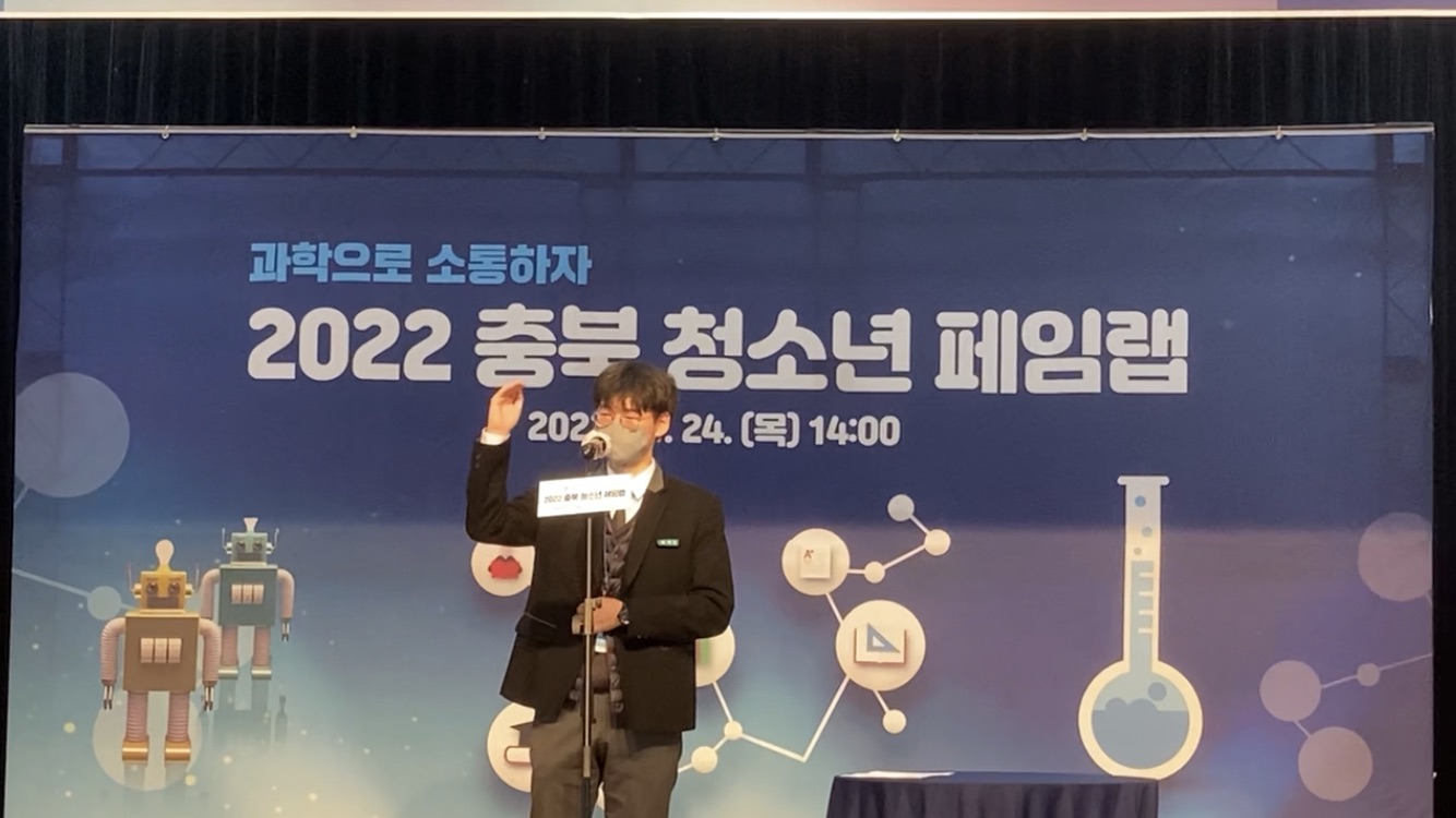 2022. 충북 청소년 페임랩 본선 대회 1.png