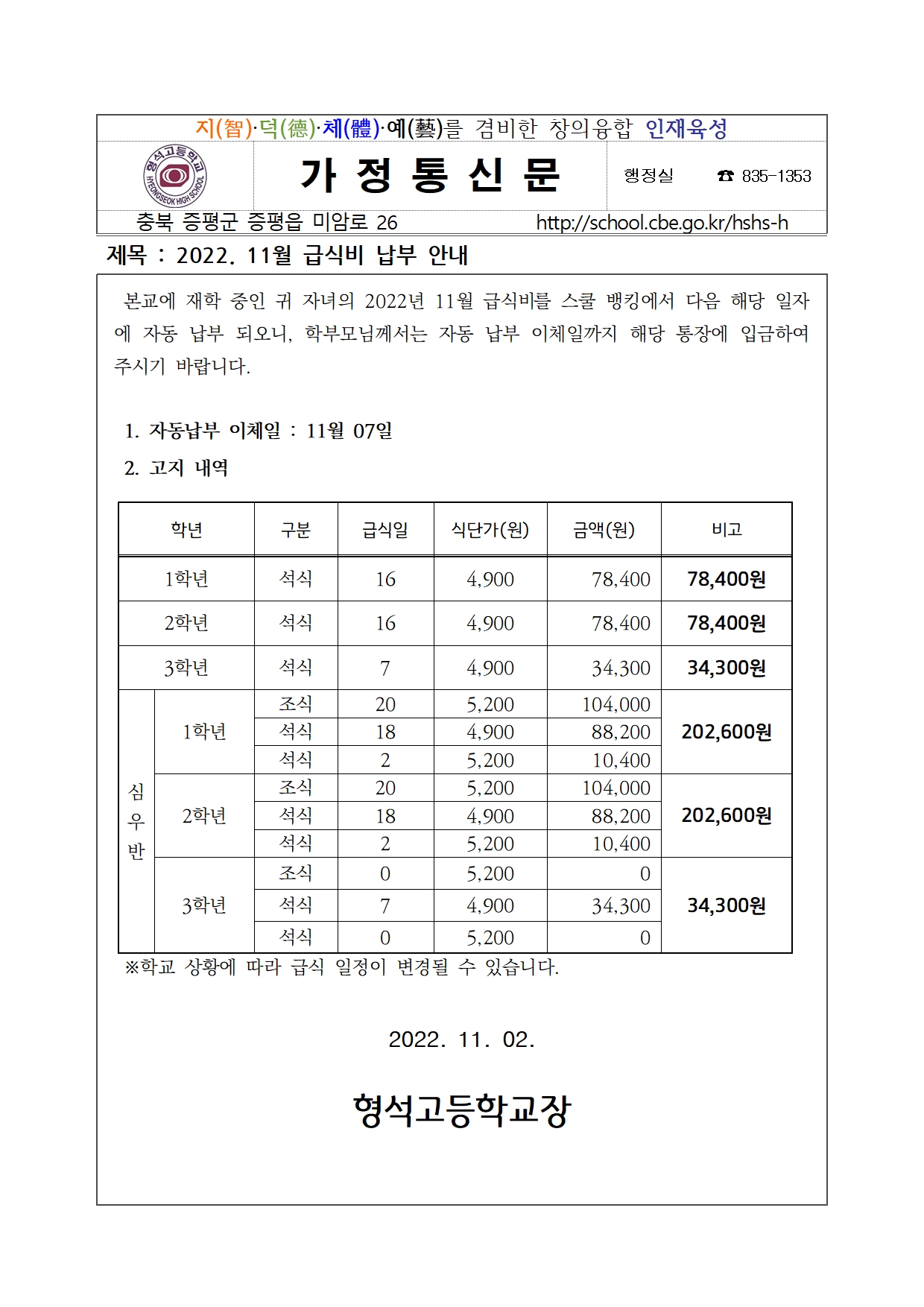 2022. 11월 급식비 납부안내001