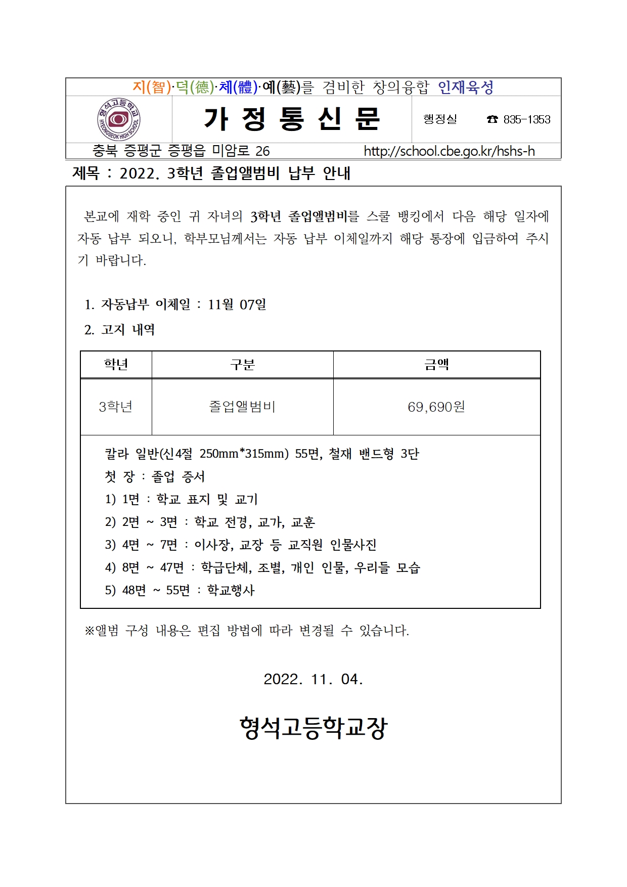 2022. 3학년 졸업앨범비 납부 안내001