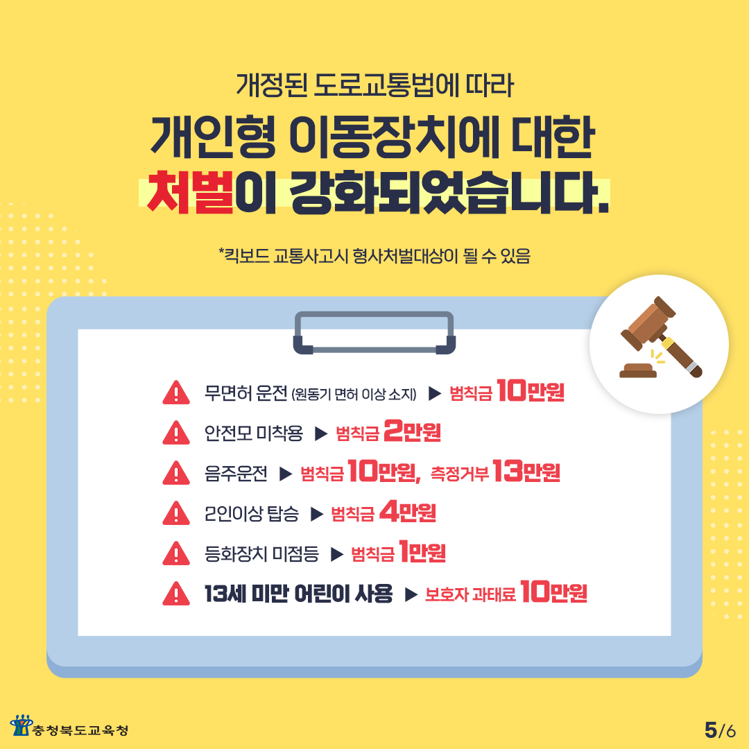 충청북도교육청 체육건강안전과_카드뉴스555