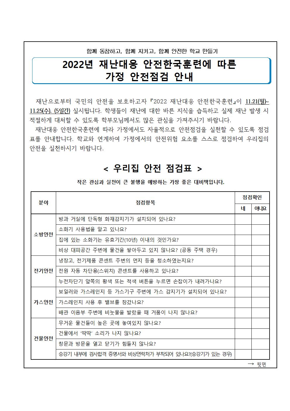 2022 재난대응 안전한국훈련 실시 안내문jpg001001