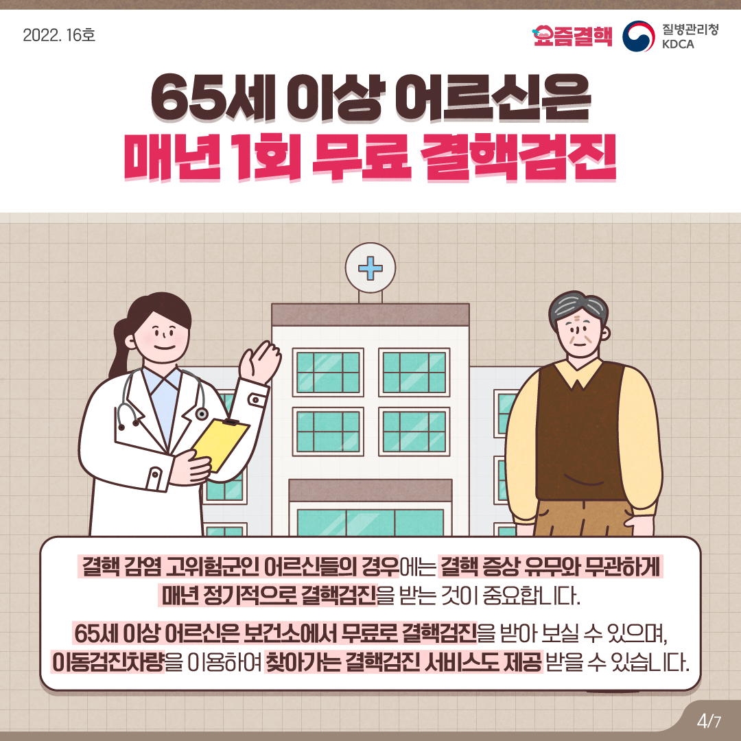 [결핵]카드뉴스_결핵예방은_검진으로_수정_4