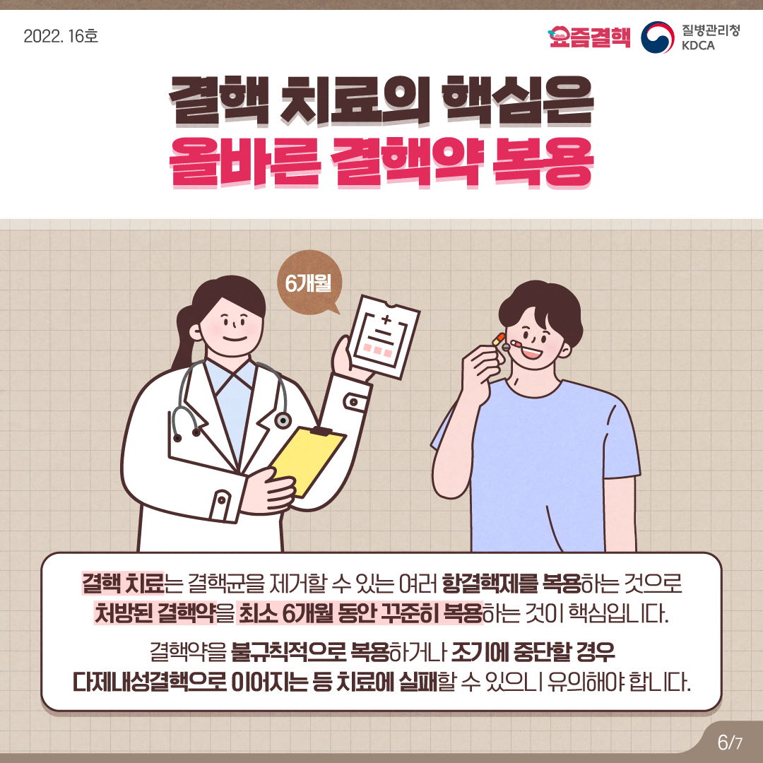 [결핵]카드뉴스_결핵예방은_검진으로_수정_6