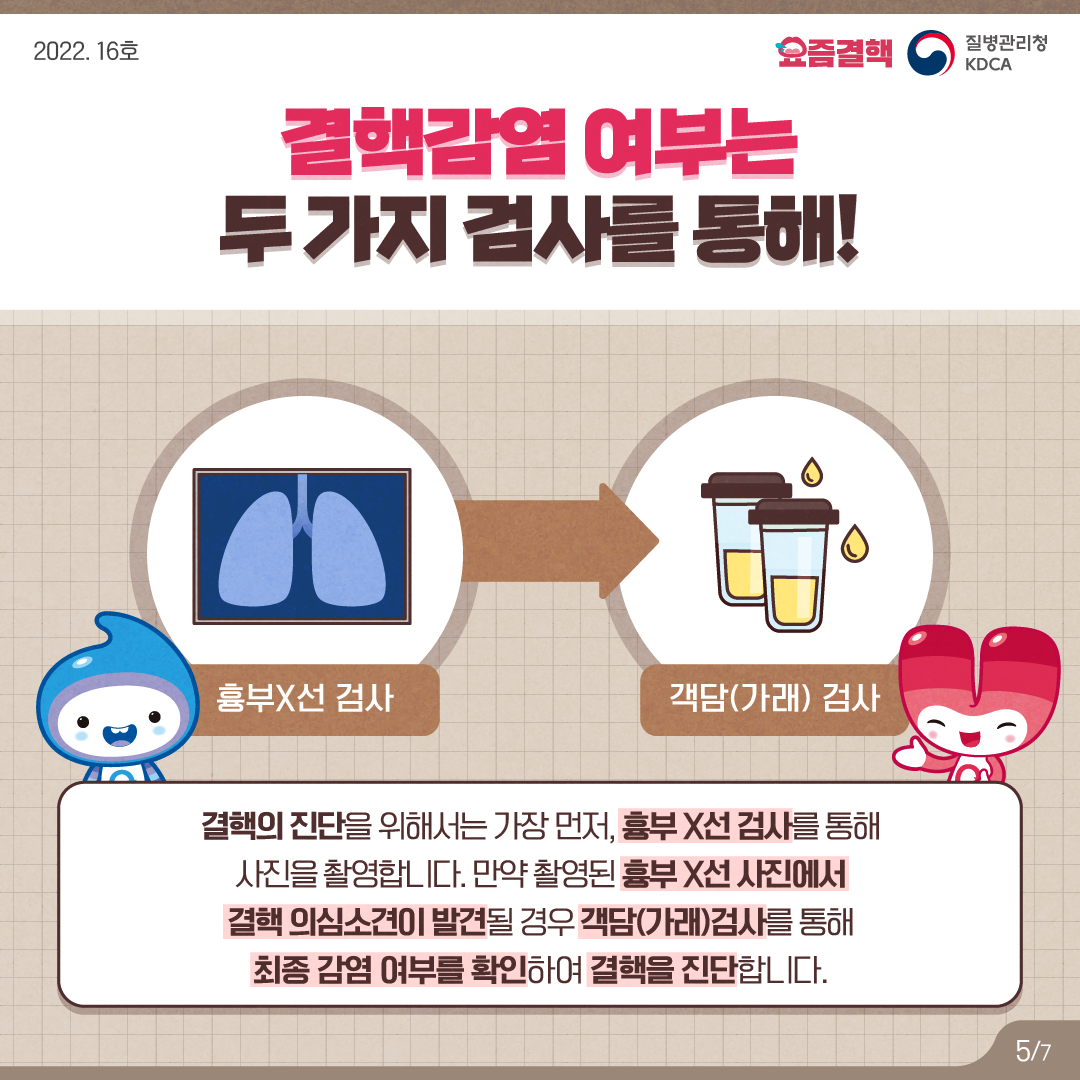 [결핵]카드뉴스_결핵예방은_검진으로_수정_5